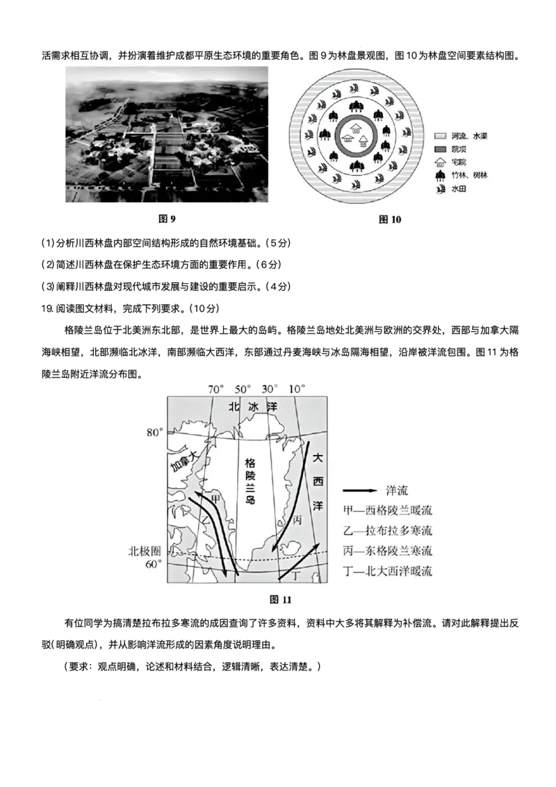 陕西省菁师教育联盟2024-2025学年高三下学期3月质量检测地理试题_2025年3月_250307陕西省菁师联盟2025届高三3月联考（全科）_陕西省菁师联盟2025届高三3月联考地理