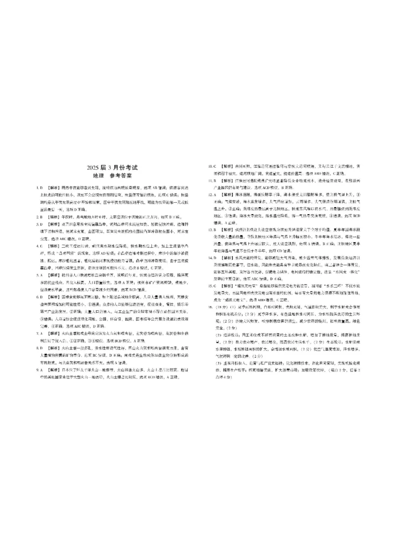 陕西省菁师教育联盟2024-2025学年高三下学期3月质量检测地理试题_2025年3月_250307陕西省菁师联盟2025届高三3月联考（全科）_陕西省菁师联盟2025届高三3月联考地理