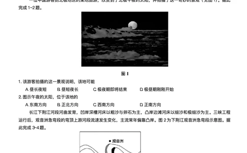 陕西省菁师教育联盟2024-2025学年高三下学期3月质量检测地理试题_2025年3月_250307陕西省菁师联盟2025届高三3月联考（全科）_陕西省菁师联盟2025届高三3月联考地理