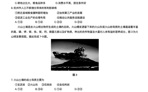 陕西省菁师教育联盟2024-2025学年高三下学期3月质量检测地理试题_2025年3月_250307陕西省菁师联盟2025届高三3月联考（全科）_陕西省菁师联盟2025届高三3月联考地理