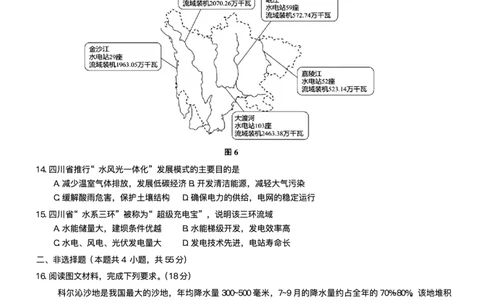 陕西省菁师教育联盟2024-2025学年高三下学期3月质量检测地理试题_2025年3月_250307陕西省菁师联盟2025届高三3月联考（全科）_陕西省菁师联盟2025届高三3月联考地理