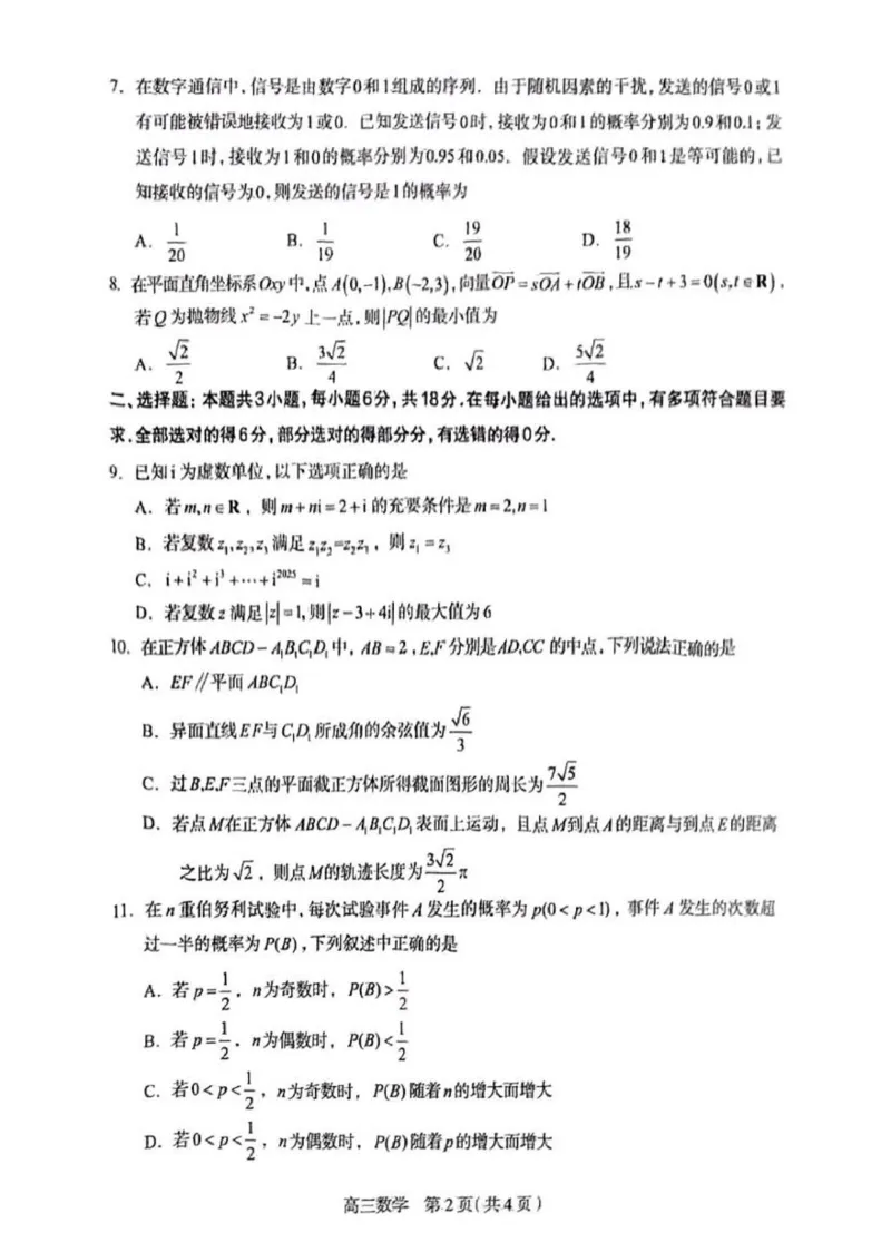 数学试卷及答案_2025年3月_250312河北省石家庄市2025届高三教学质量检测（一）（全科）_2025届河北省石家庄市普通高中毕业年级教学质量检测（一）数学