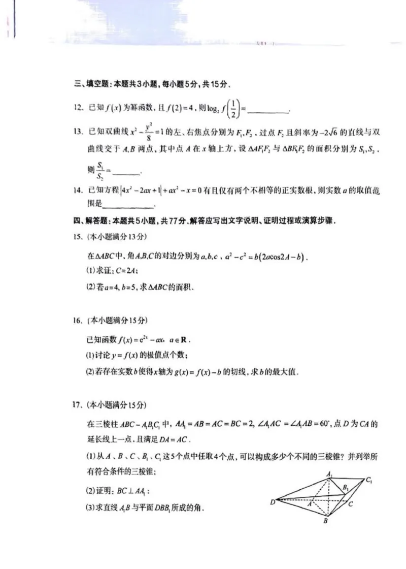数学试卷及答案_2025年3月_250312河北省石家庄市2025届高三教学质量检测（一）（全科）_2025届河北省石家庄市普通高中毕业年级教学质量检测（一）数学