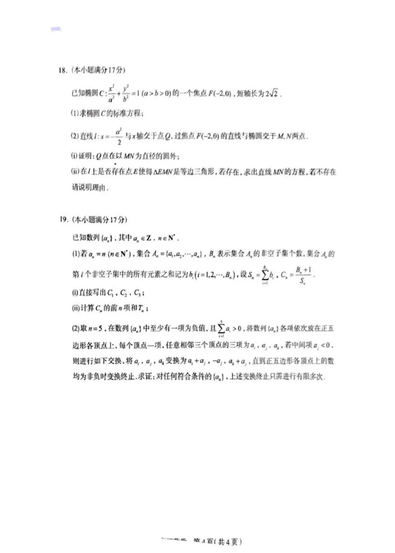 数学试卷及答案_2025年3月_250312河北省石家庄市2025届高三教学质量检测（一）（全科）_2025届河北省石家庄市普通高中毕业年级教学质量检测（一）数学