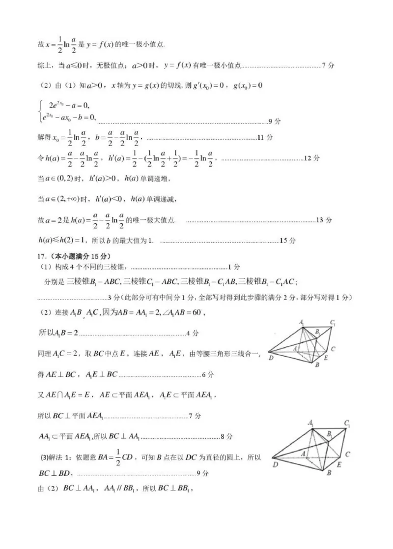 数学试卷及答案_2025年3月_250312河北省石家庄市2025届高三教学质量检测（一）（全科）_2025届河北省石家庄市普通高中毕业年级教学质量检测（一）数学