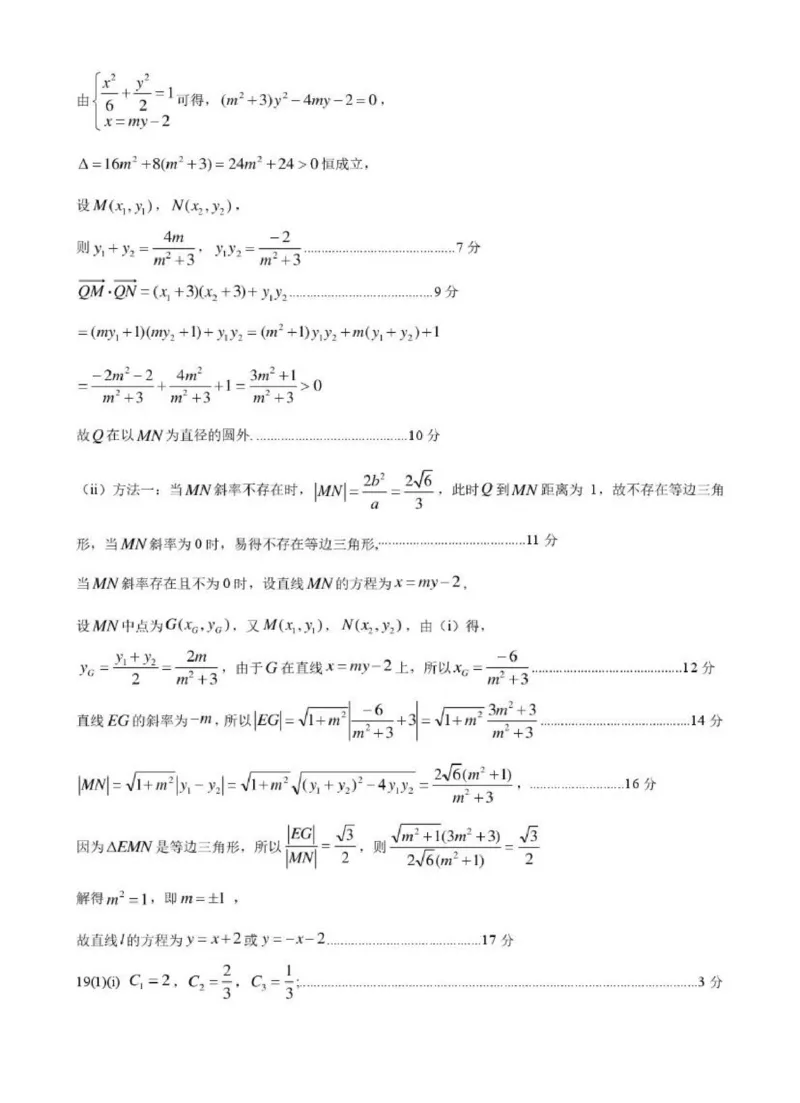 数学试卷及答案_2025年3月_250312河北省石家庄市2025届高三教学质量检测（一）（全科）_2025届河北省石家庄市普通高中毕业年级教学质量检测（一）数学