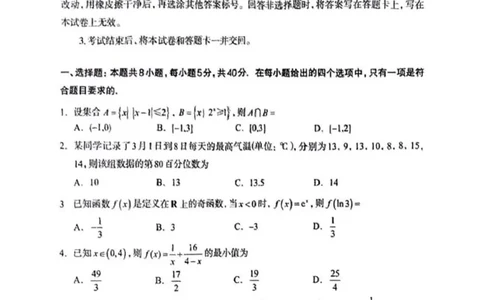 数学试卷及答案_2025年3月_250312河北省石家庄市2025届高三教学质量检测（一）（全科）_2025届河北省石家庄市普通高中毕业年级教学质量检测（一）数学