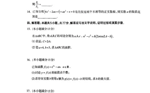 数学试卷及答案_2025年3月_250312河北省石家庄市2025届高三教学质量检测（一）（全科）_2025届河北省石家庄市普通高中毕业年级教学质量检测（一）数学