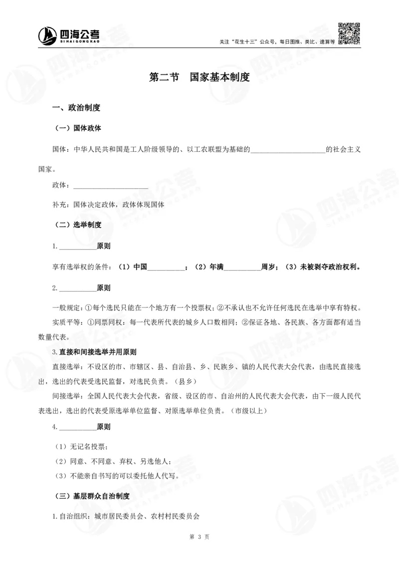 四海常识判断背诵手册--第29节_2026考公资料_（01）花生十三_01系统班（2026版）花生十三旗舰班（行测+申论）_常识判断_背诵手册