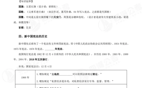 四海常识判断背诵手册--第29节_2026考公资料_（01）花生十三_01系统班（2026版）花生十三旗舰班（行测+申论）_常识判断_背诵手册