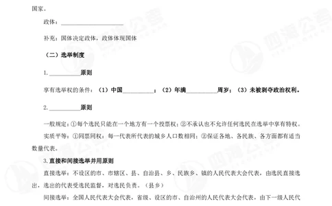 四海常识判断背诵手册--第29节_2026考公资料_（01）花生十三_01系统班（2026版）花生十三旗舰班（行测+申论）_常识判断_背诵手册