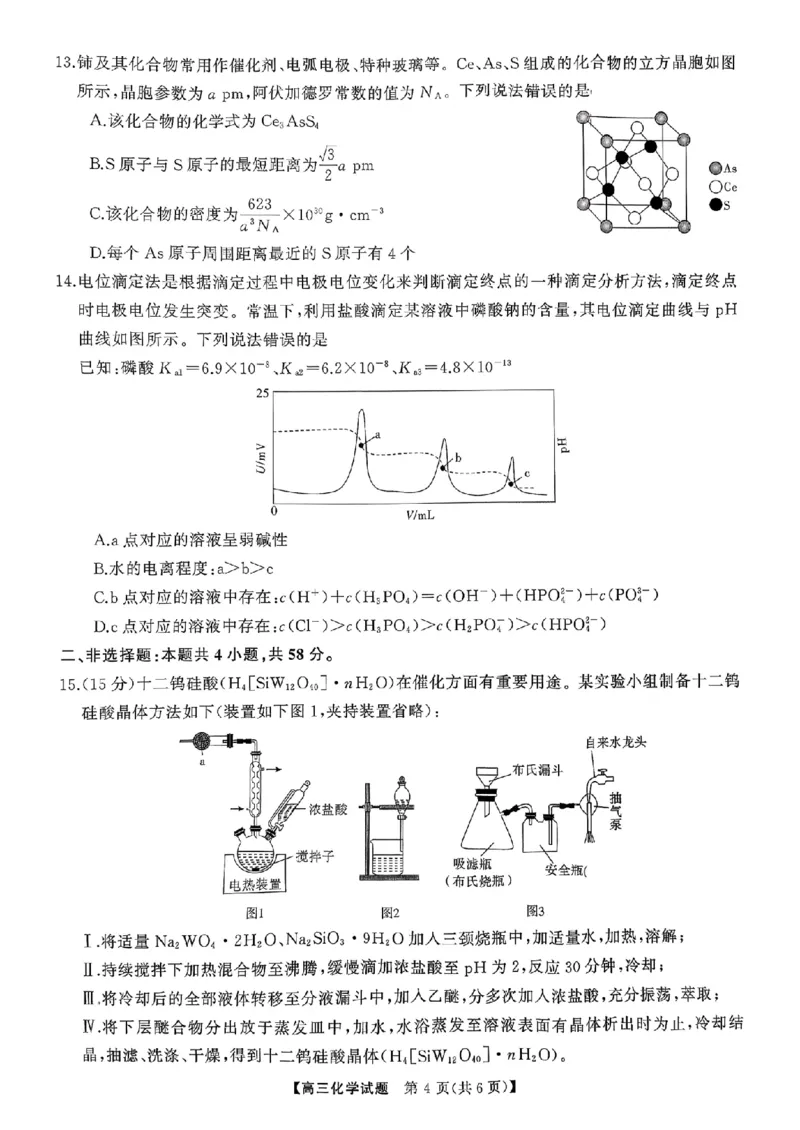 湖南天壹名校联盟2025年下学期高三9月联考+化学_2025年9月_250928湖南天壹名校联盟2025年下学期高三9月联考（全科）_化学