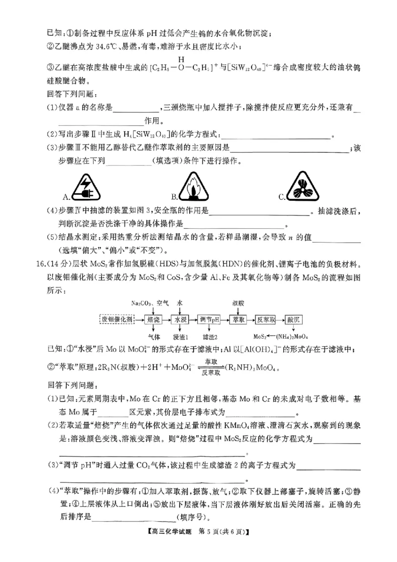 湖南天壹名校联盟2025年下学期高三9月联考+化学_2025年9月_250928湖南天壹名校联盟2025年下学期高三9月联考（全科）_化学
