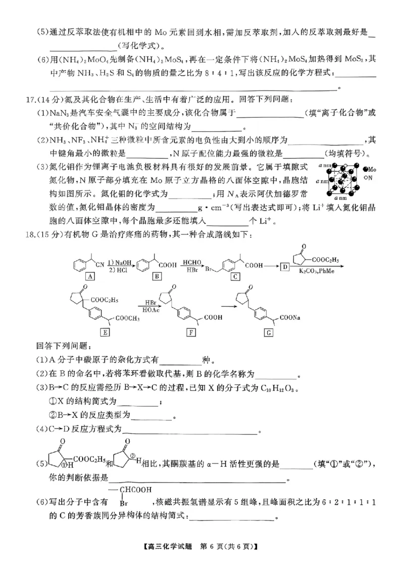 湖南天壹名校联盟2025年下学期高三9月联考+化学_2025年9月_250928湖南天壹名校联盟2025年下学期高三9月联考（全科）_化学