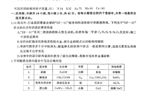 湖南天壹名校联盟2025年下学期高三9月联考+化学_2025年9月_250928湖南天壹名校联盟2025年下学期高三9月联考（全科）_化学