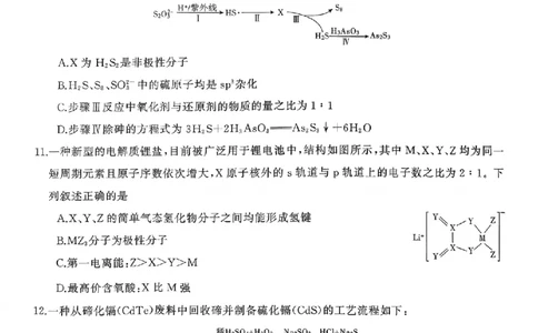 湖南天壹名校联盟2025年下学期高三9月联考+化学_2025年9月_250928湖南天壹名校联盟2025年下学期高三9月联考（全科）_化学