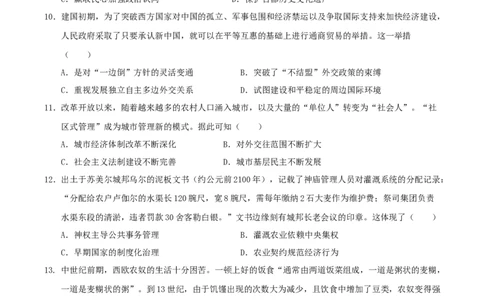 福建省三校2026届高三上学期10月联考历史+答案_2025年10月_251026福建省三校2026届高三上学期10月联考（全科）