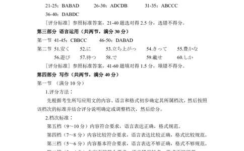 日语答案漳州市2026届高中毕业班第一次质量检测_2025年9月_250903福建省漳州市2026届高中毕业班第一次质量检测（全科）_福建省漳州市2026届高中毕业班第一次质量检测日语