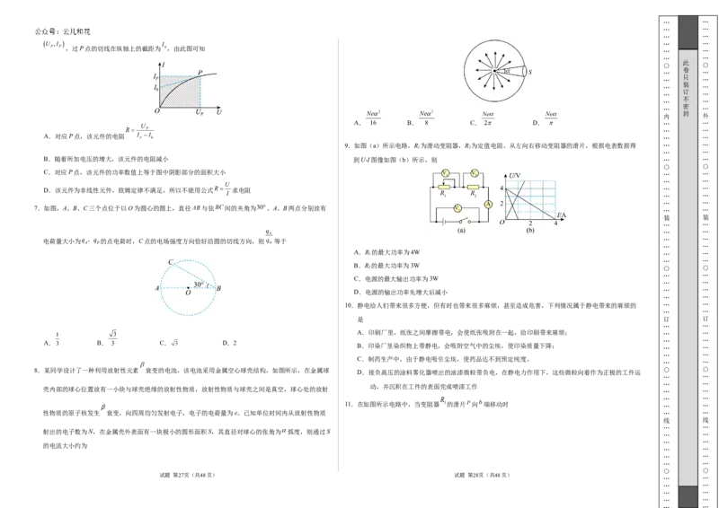 高二物理期中模拟卷01（考试版A3）测试范围：人教版必修三第9~13章（新高考专用）(1)_1多考区联考