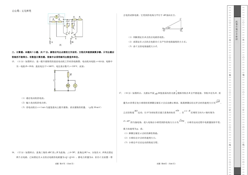 高二物理期中模拟卷01（考试版A3）测试范围：人教版必修三第9~13章（新高考专用）(1)_1多考区联考
