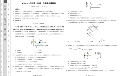 高二物理期中模拟卷01（考试版A3）测试范围：人教版必修三第9~13章（新高考专用）(1)_1多考区联考