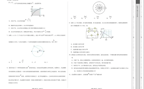高二物理期中模拟卷01（考试版A3）测试范围：人教版必修三第9~13章（新高考专用）(1)_1多考区联考