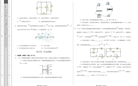 高二物理期中模拟卷01（考试版A3）测试范围：人教版必修三第9~13章（新高考专用）(1)_1多考区联考