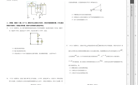 高二物理期中模拟卷01（考试版A3）测试范围：人教版必修三第9~13章（新高考专用）(1)_1多考区联考