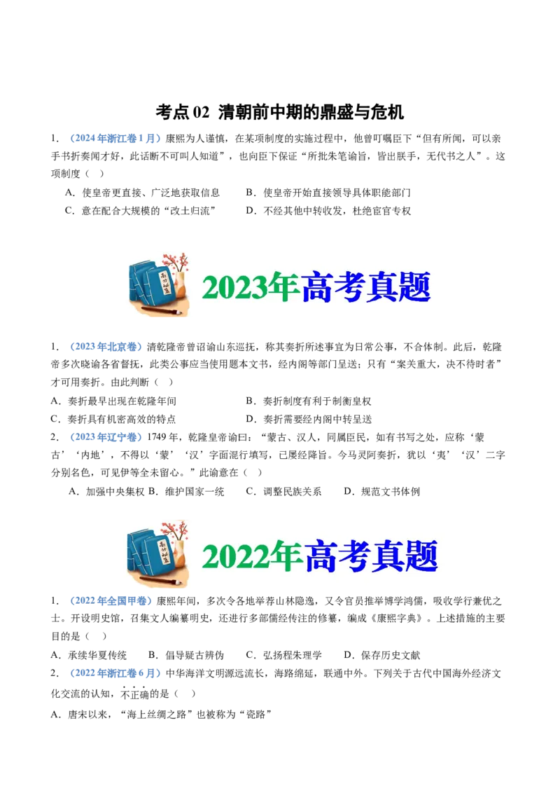 专题04明清中国版图的奠定与面临的挑战（学生卷）_近10年高考真题汇编（必刷）_十年（2014-2024）高考历史真题分项汇编（全国通用）