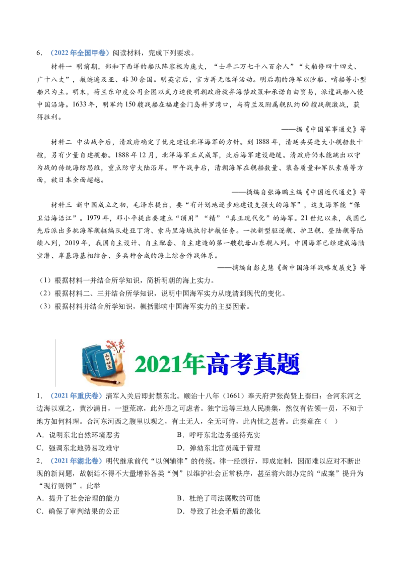 专题04明清中国版图的奠定与面临的挑战（学生卷）_近10年高考真题汇编（必刷）_十年（2014-2024）高考历史真题分项汇编（全国通用）