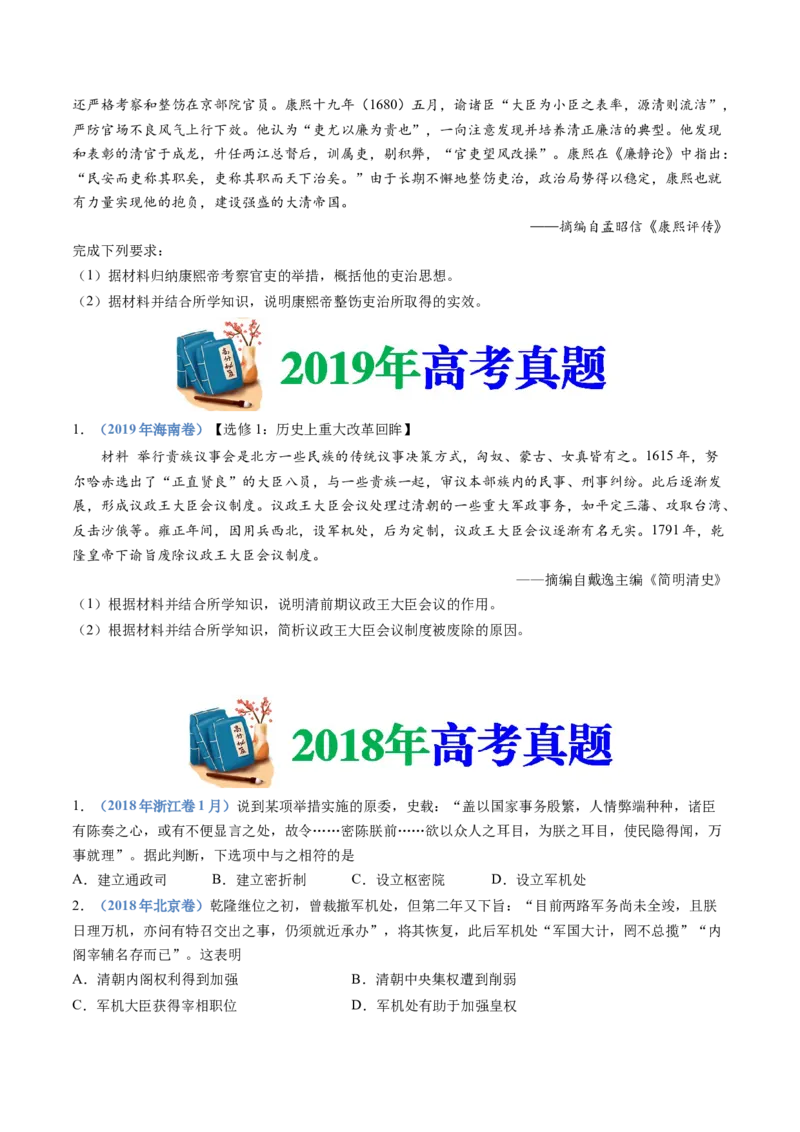 专题04明清中国版图的奠定与面临的挑战（学生卷）_近10年高考真题汇编（必刷）_十年（2014-2024）高考历史真题分项汇编（全国通用）