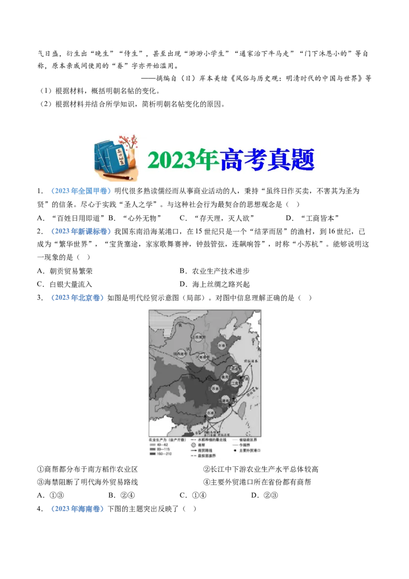 专题04明清中国版图的奠定与面临的挑战（学生卷）_近10年高考真题汇编（必刷）_十年（2014-2024）高考历史真题分项汇编（全国通用）
