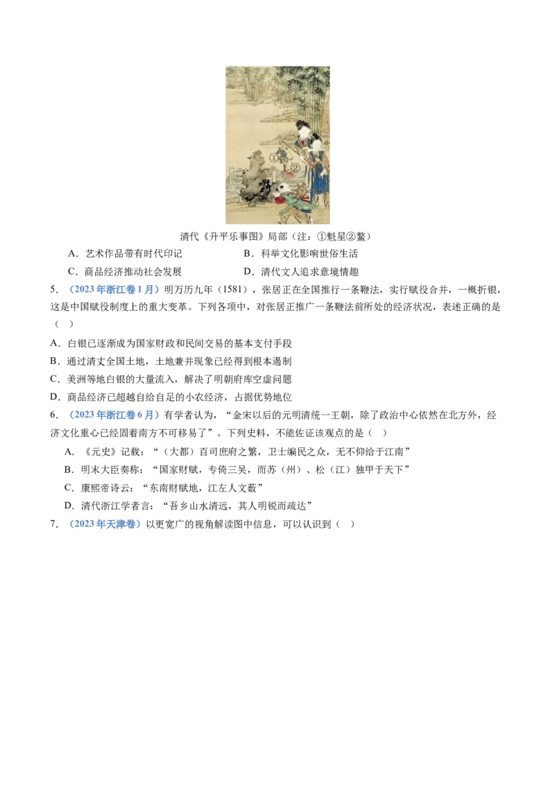 专题04明清中国版图的奠定与面临的挑战（学生卷）_近10年高考真题汇编（必刷）_十年（2014-2024）高考历史真题分项汇编（全国通用）