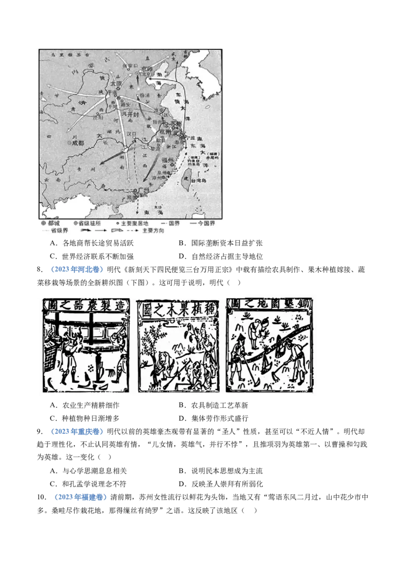 专题04明清中国版图的奠定与面临的挑战（学生卷）_近10年高考真题汇编（必刷）_十年（2014-2024）高考历史真题分项汇编（全国通用）