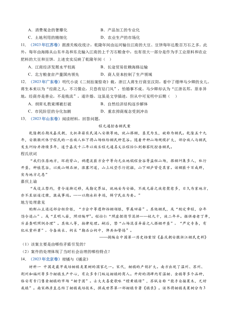 专题04明清中国版图的奠定与面临的挑战（学生卷）_近10年高考真题汇编（必刷）_十年（2014-2024）高考历史真题分项汇编（全国通用）