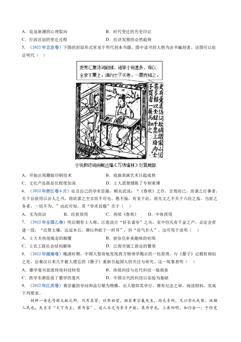 专题04明清中国版图的奠定与面临的挑战（学生卷）_近10年高考真题汇编（必刷）_十年（2014-2024）高考历史真题分项汇编（全国通用）