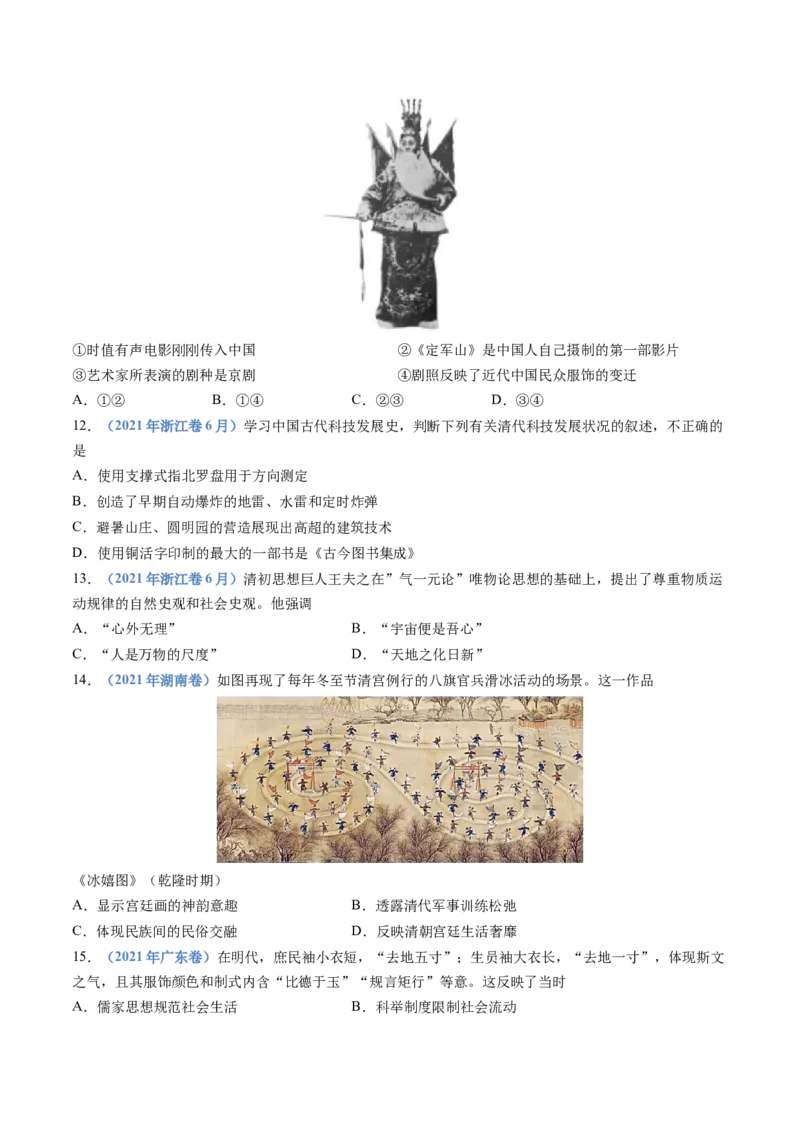 专题04明清中国版图的奠定与面临的挑战（学生卷）_近10年高考真题汇编（必刷）_十年（2014-2024）高考历史真题分项汇编（全国通用）