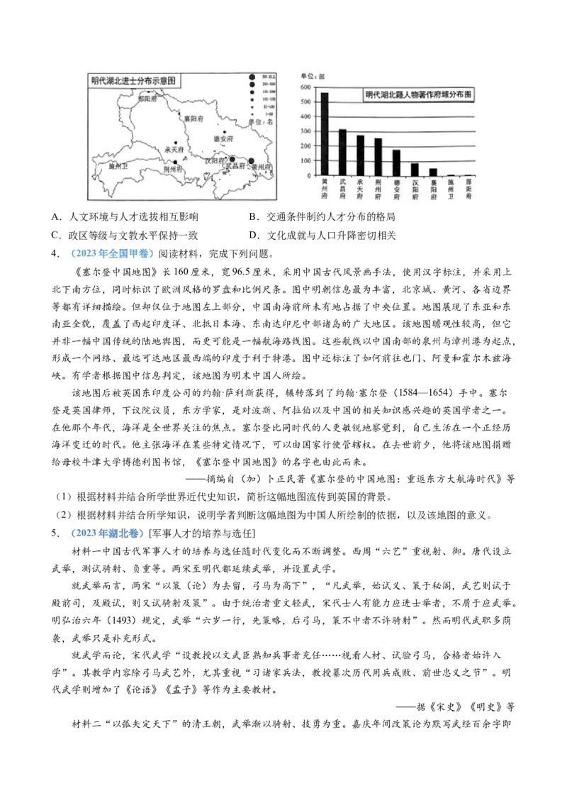 专题04明清中国版图的奠定与面临的挑战（学生卷）_近10年高考真题汇编（必刷）_十年（2014-2024）高考历史真题分项汇编（全国通用）