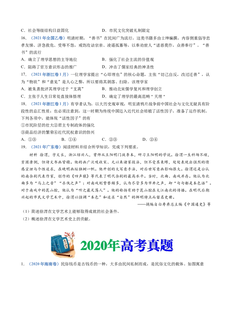 专题04明清中国版图的奠定与面临的挑战（学生卷）_近10年高考真题汇编（必刷）_十年（2014-2024）高考历史真题分项汇编（全国通用）