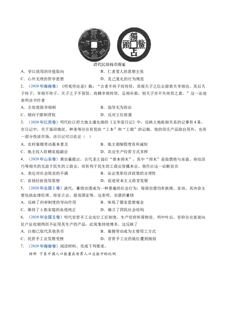 专题04明清中国版图的奠定与面临的挑战（学生卷）_近10年高考真题汇编（必刷）_十年（2014-2024）高考历史真题分项汇编（全国通用）