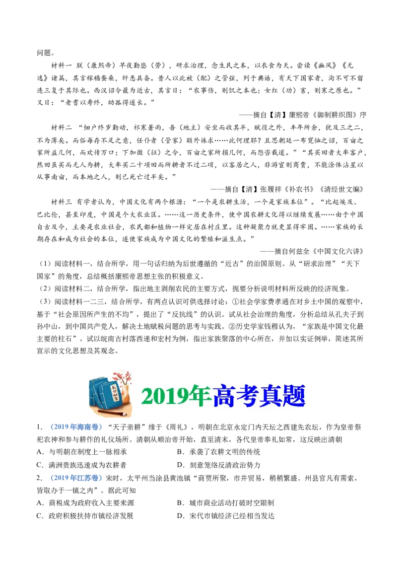 专题04明清中国版图的奠定与面临的挑战（学生卷）_近10年高考真题汇编（必刷）_十年（2014-2024）高考历史真题分项汇编（全国通用）