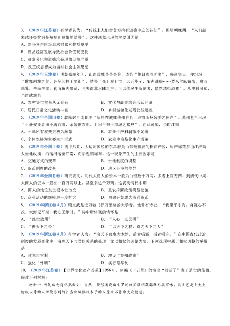 专题04明清中国版图的奠定与面临的挑战（学生卷）_近10年高考真题汇编（必刷）_十年（2014-2024）高考历史真题分项汇编（全国通用）