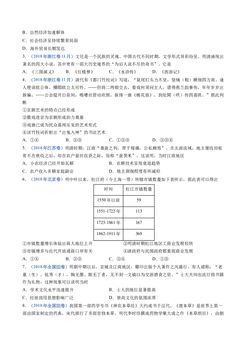 专题04明清中国版图的奠定与面临的挑战（学生卷）_近10年高考真题汇编（必刷）_十年（2014-2024）高考历史真题分项汇编（全国通用）