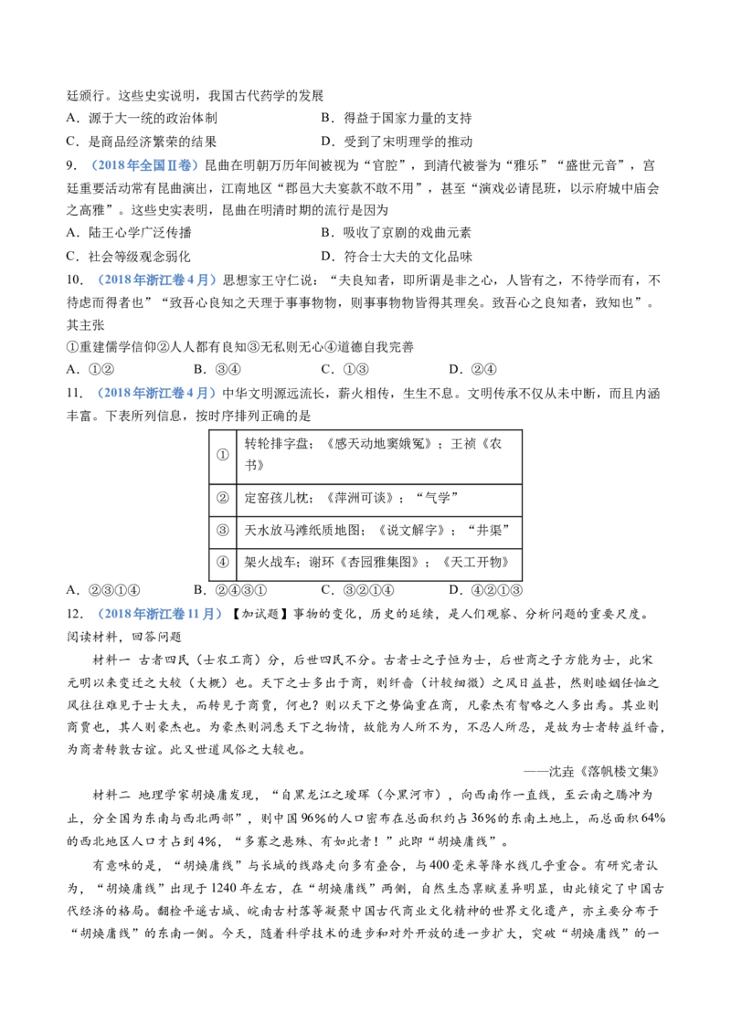 专题04明清中国版图的奠定与面临的挑战（学生卷）_近10年高考真题汇编（必刷）_十年（2014-2024）高考历史真题分项汇编（全国通用）