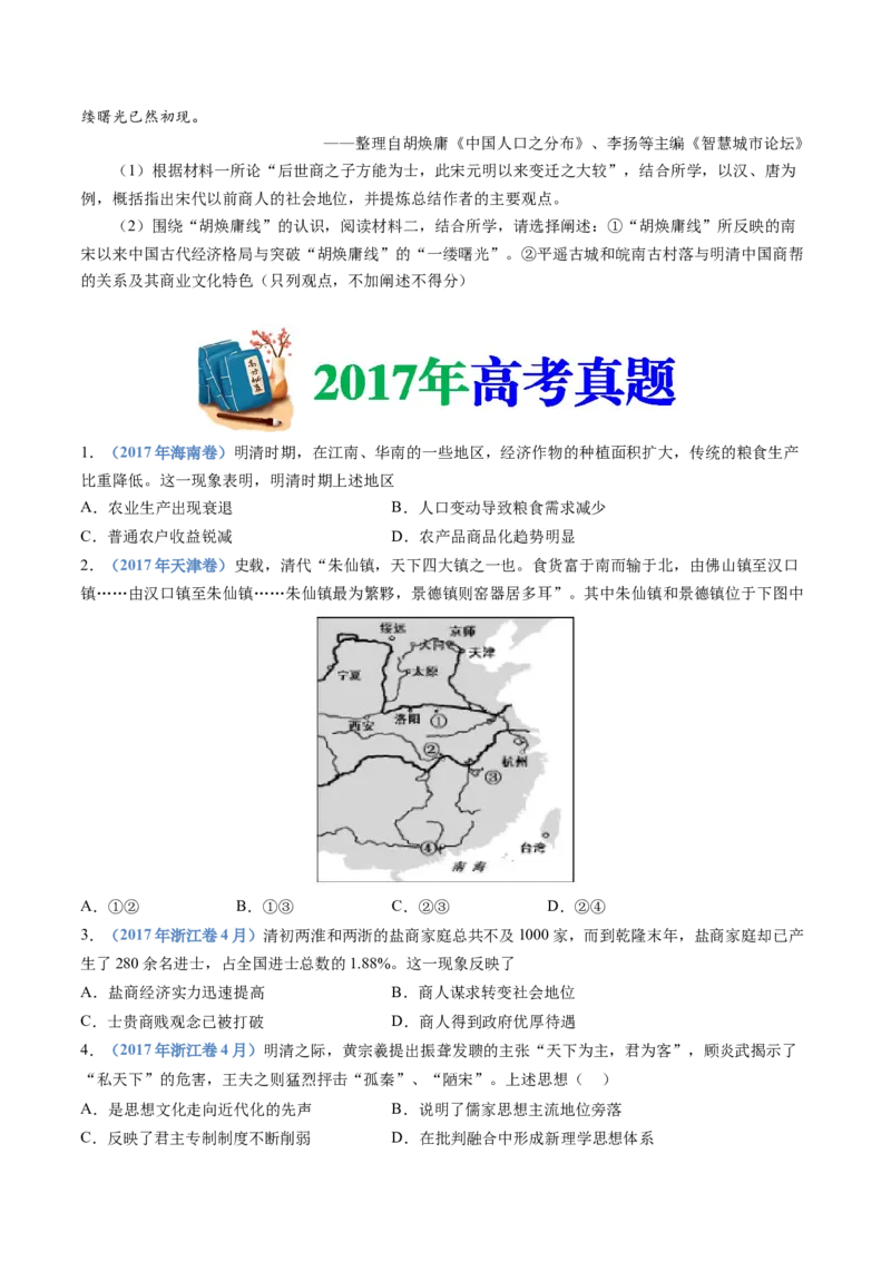 专题04明清中国版图的奠定与面临的挑战（学生卷）_近10年高考真题汇编（必刷）_十年（2014-2024）高考历史真题分项汇编（全国通用）