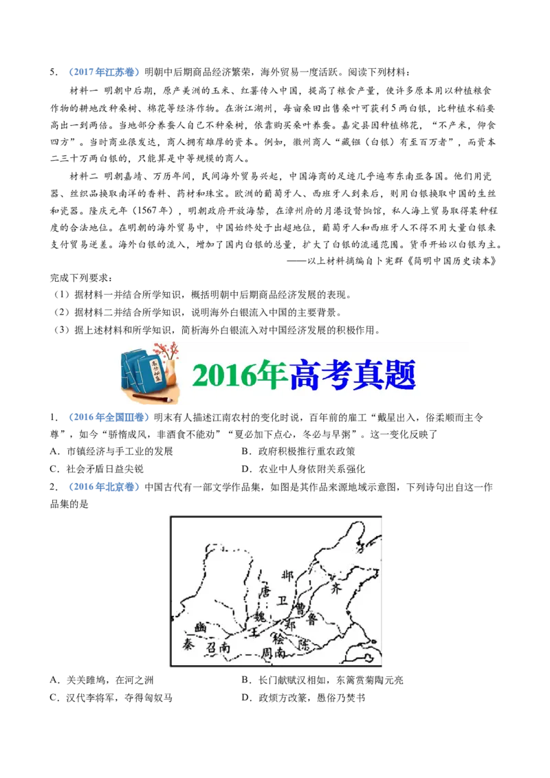 专题04明清中国版图的奠定与面临的挑战（学生卷）_近10年高考真题汇编（必刷）_十年（2014-2024）高考历史真题分项汇编（全国通用）