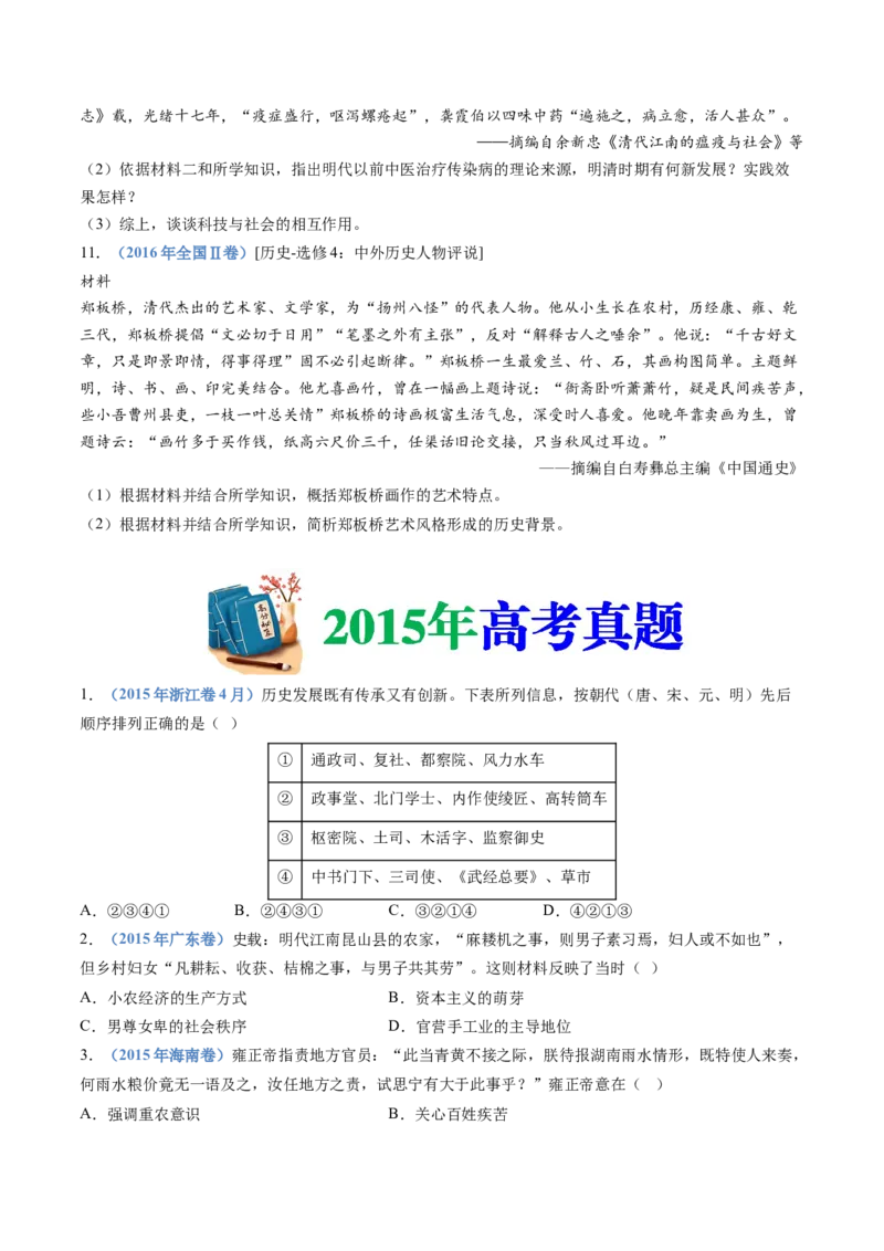专题04明清中国版图的奠定与面临的挑战（学生卷）_近10年高考真题汇编（必刷）_十年（2014-2024）高考历史真题分项汇编（全国通用）
