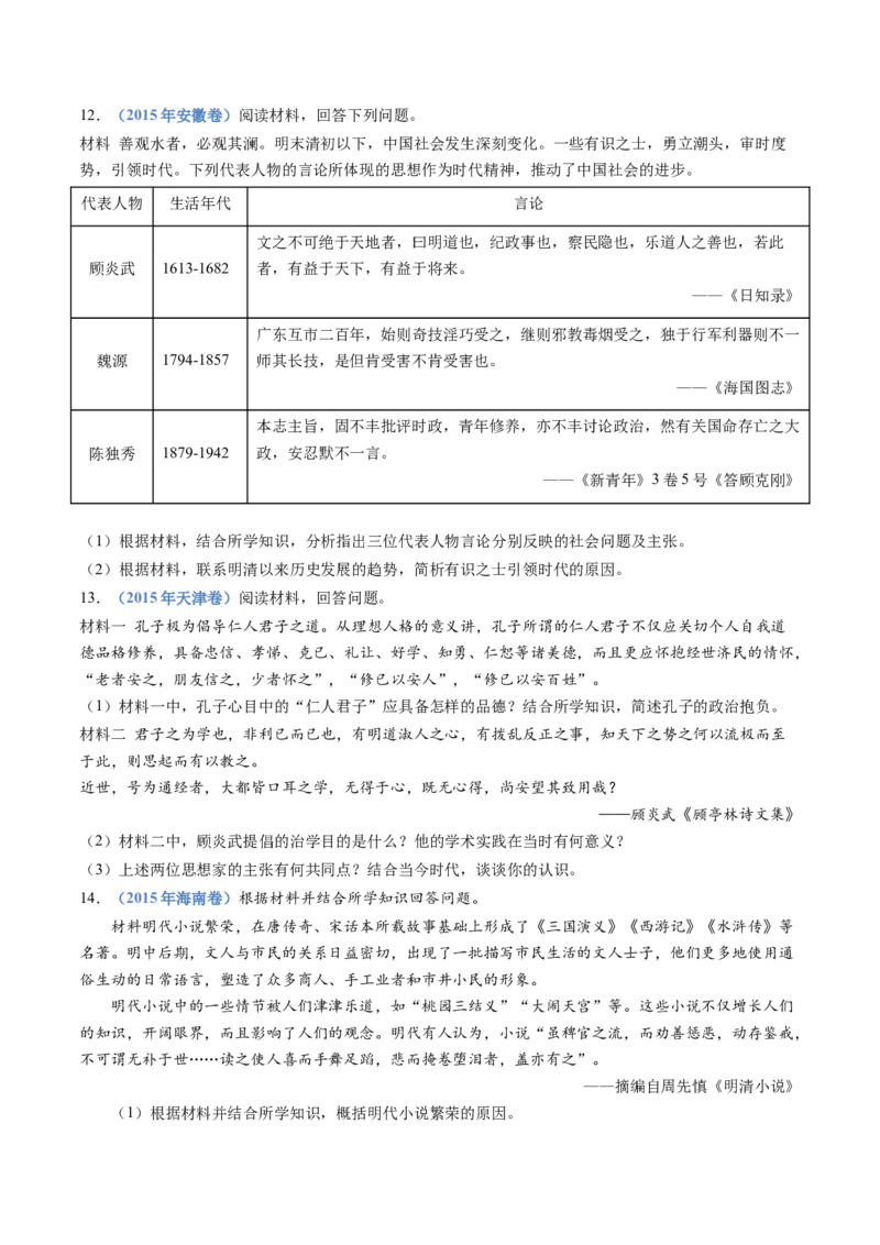 专题04明清中国版图的奠定与面临的挑战（学生卷）_近10年高考真题汇编（必刷）_十年（2014-2024）高考历史真题分项汇编（全国通用）