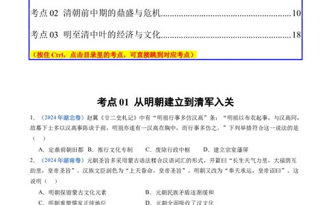 专题04明清中国版图的奠定与面临的挑战（学生卷）_近10年高考真题汇编（必刷）_十年（2014-2024）高考历史真题分项汇编（全国通用）