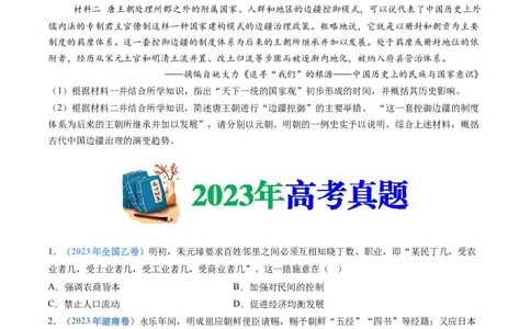 专题04明清中国版图的奠定与面临的挑战（学生卷）_近10年高考真题汇编（必刷）_十年（2014-2024）高考历史真题分项汇编（全国通用）